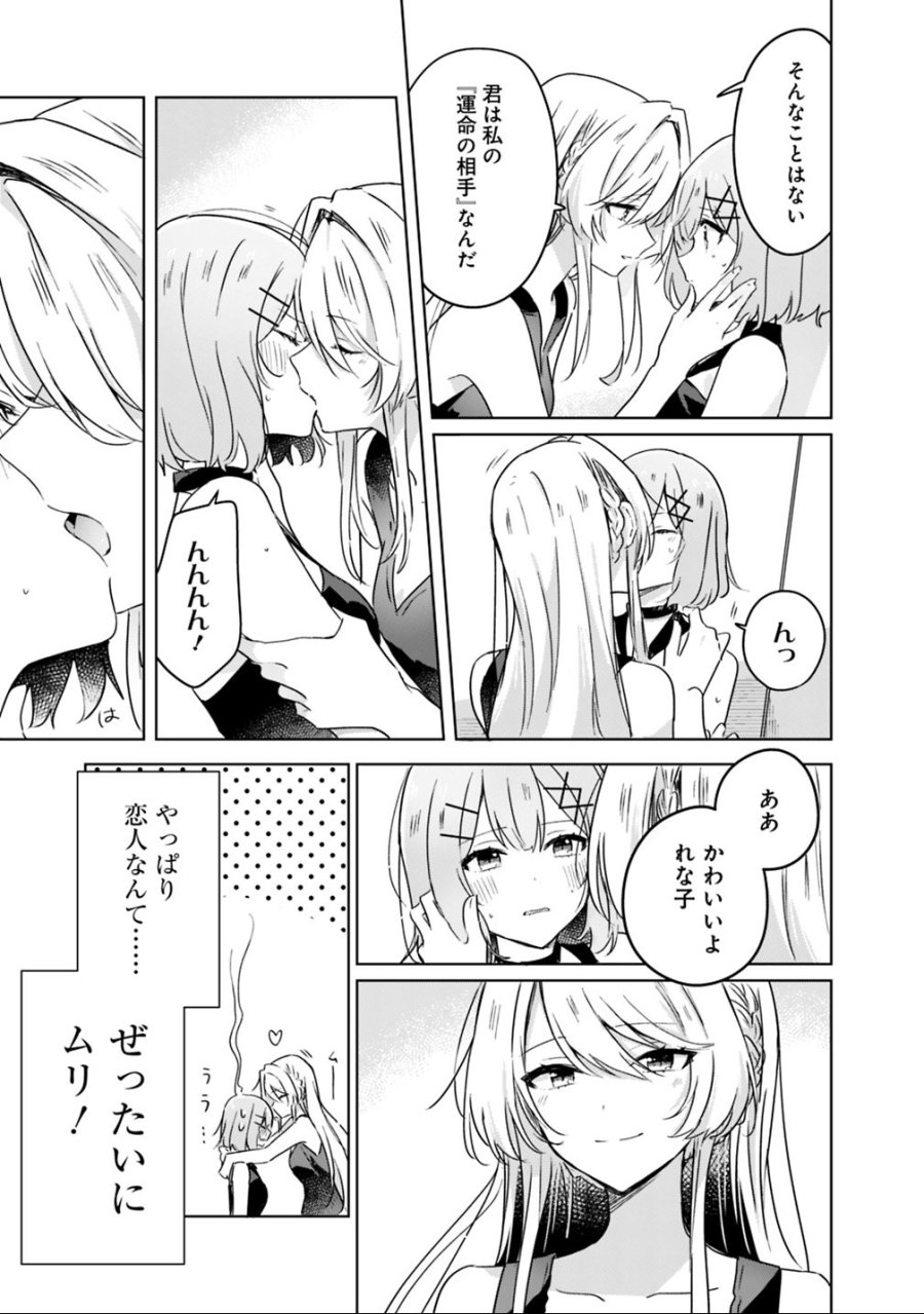 わたしが恋人になれるわけないじゃん、ムリムリ!(※ムリじゃなかった!?) 第21話 - Page 5