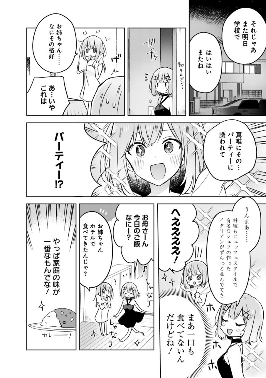 わたしが恋人になれるわけないじゃん、ムリムリ!(※ムリじゃなかった!?) 第21話 - Page 6