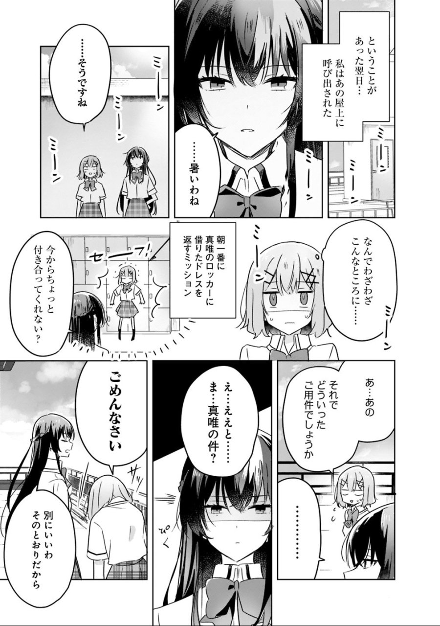 わたしが恋人になれるわけないじゃん、ムリムリ!(※ムリじゃなかった!?) 第21話 - Page 7
