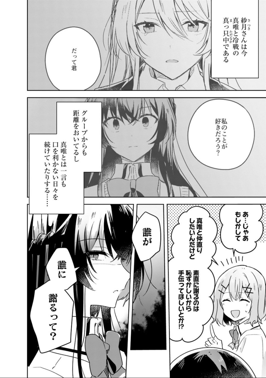 わたしが恋人になれるわけないじゃん、ムリムリ!(※ムリじゃなかった!?) 第21話 - Page 8