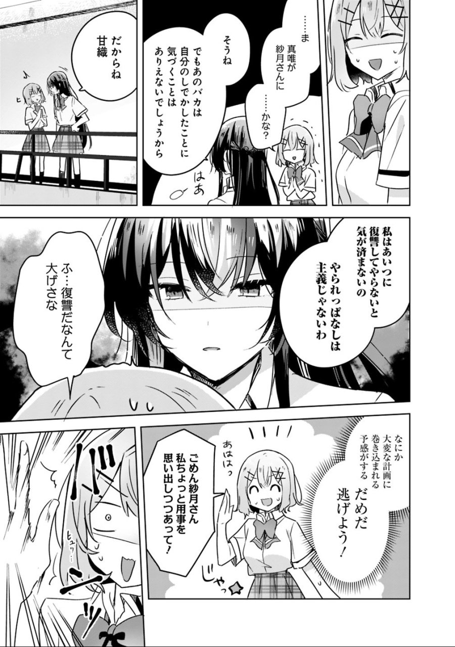 わたしが恋人になれるわけないじゃん、ムリムリ!(※ムリじゃなかった!?) 第21話 - Page 9
