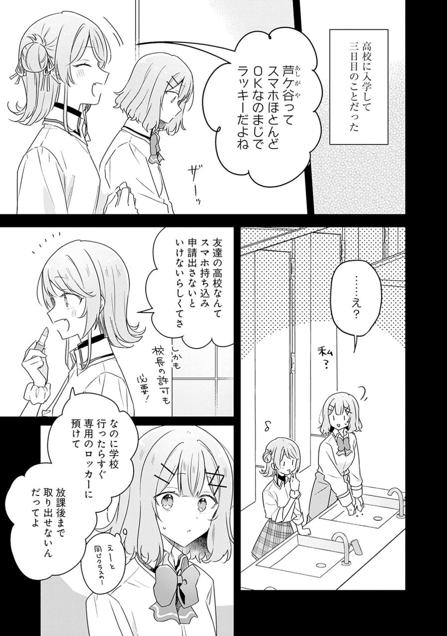 わたしが恋人になれるわけないじゃん、ムリムリ!(※ムリじゃなかった!?) 第65話 - Page 1