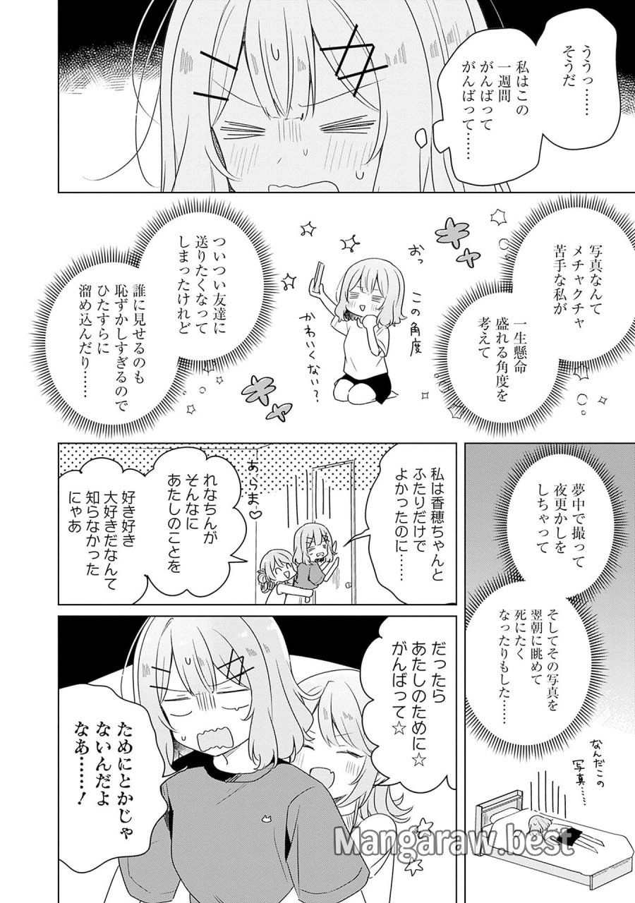 わたしが恋人になれるわけないじゃん、ムリムリ!(※ムリじゃなかった!?) 第65話 - Page 10