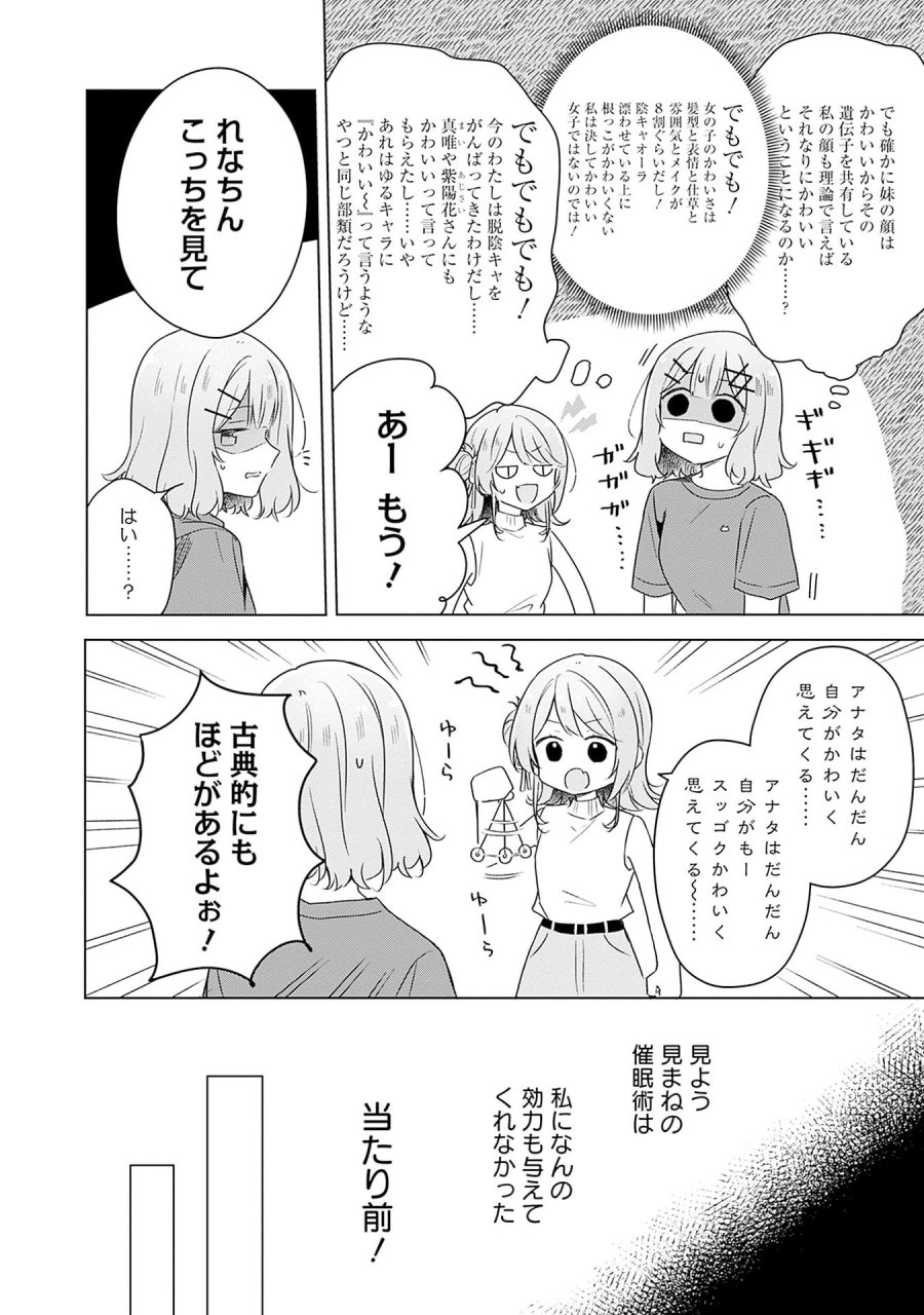 わたしが恋人になれるわけないじゃん、ムリムリ!(※ムリじゃなかった!?) 第65話 - Page 12