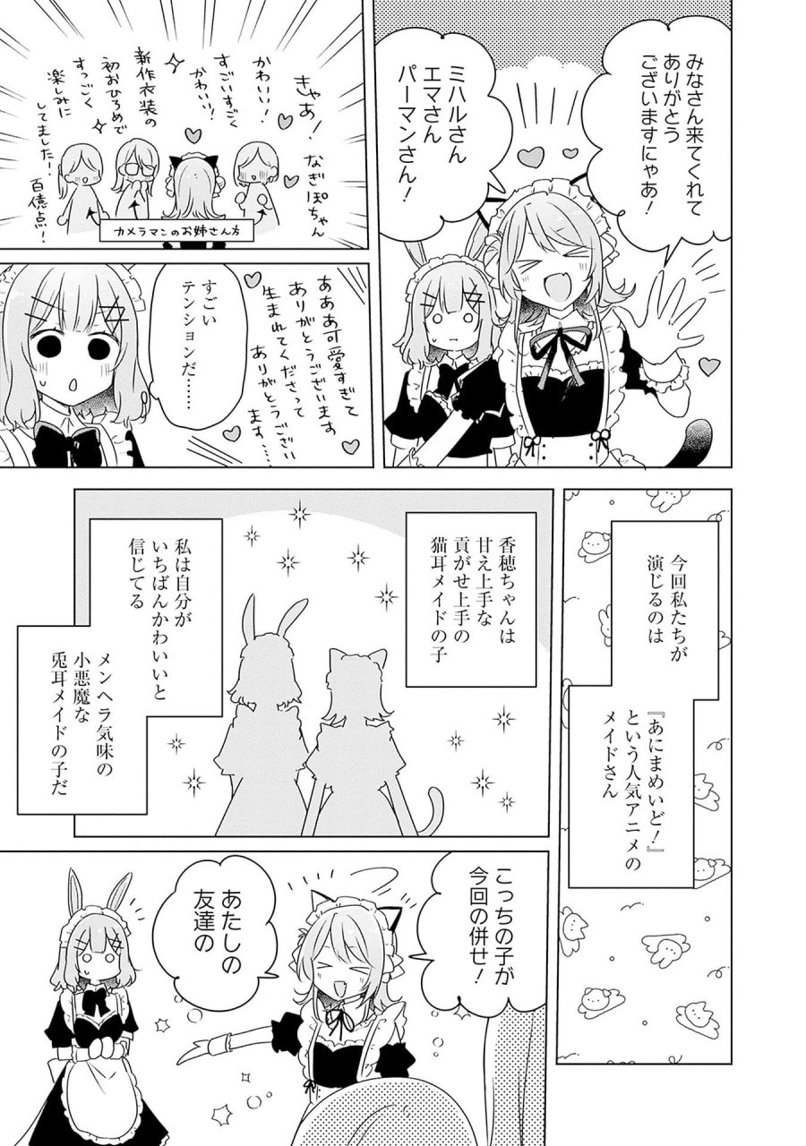 わたしが恋人になれるわけないじゃん、ムリムリ!(※ムリじゃなかった!?) 第65話 - Page 13