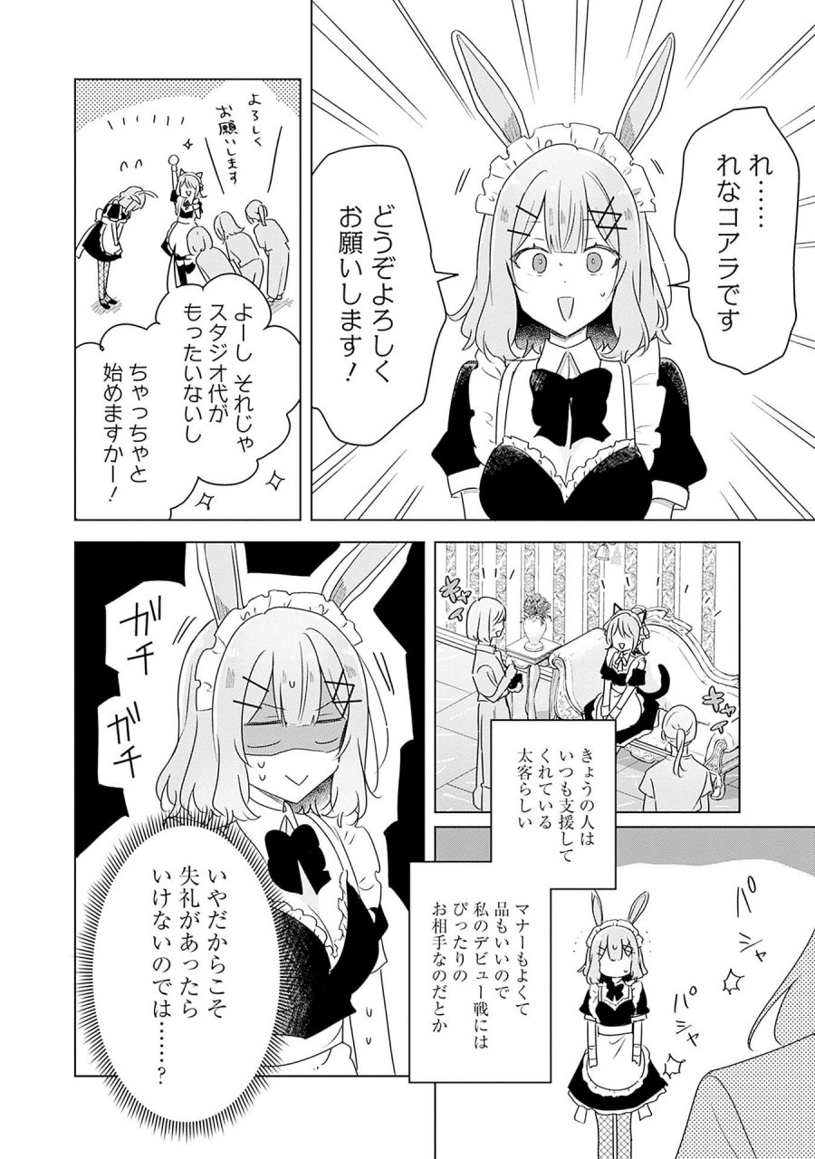 わたしが恋人になれるわけないじゃん、ムリムリ!(※ムリじゃなかった!?) 第65話 - Page 14