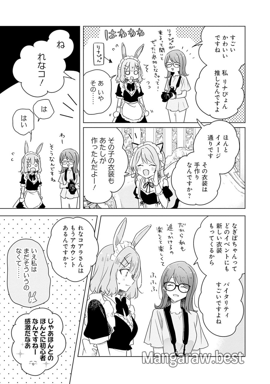 わたしが恋人になれるわけないじゃん、ムリムリ!(※ムリじゃなかった!?) 第65話 - Page 15