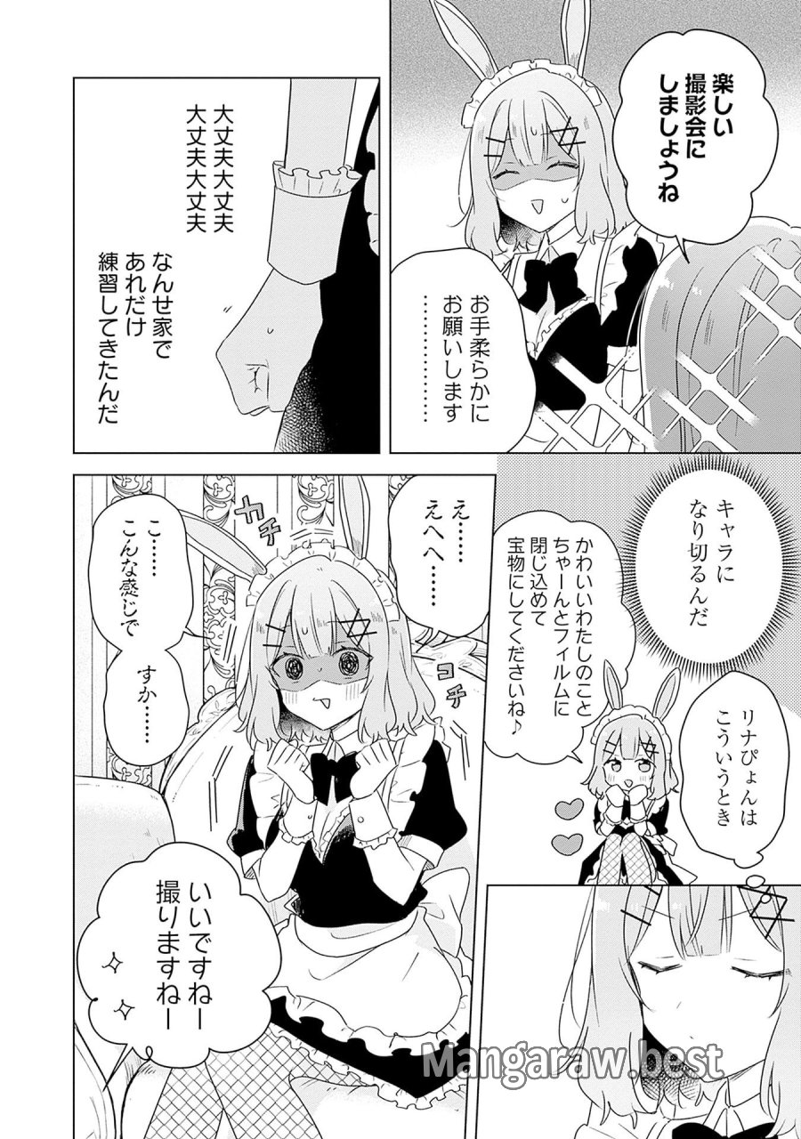 わたしが恋人になれるわけないじゃん、ムリムリ!(※ムリじゃなかった!?) 第65話 - Page 16