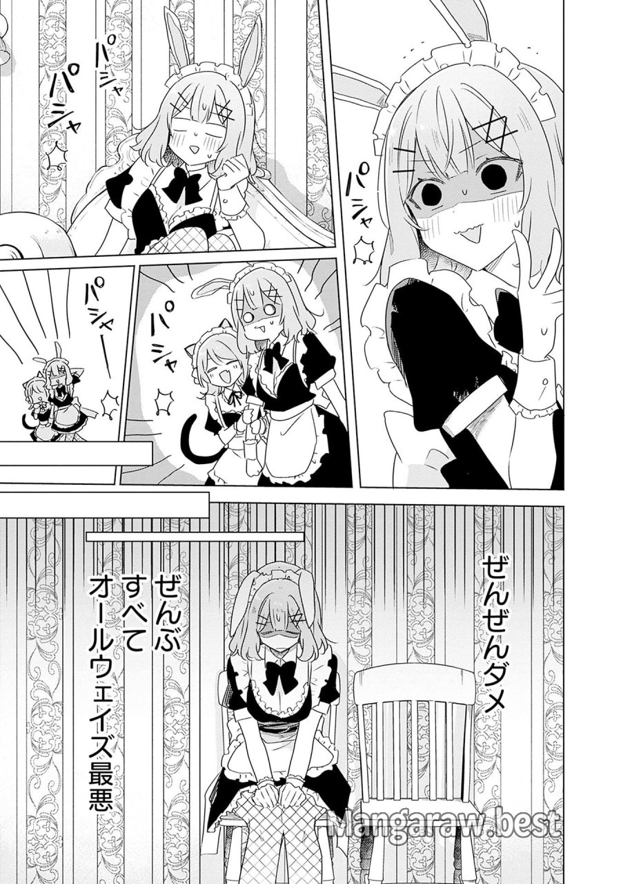 わたしが恋人になれるわけないじゃん、ムリムリ!(※ムリじゃなかった!?) 第65話 - Page 17