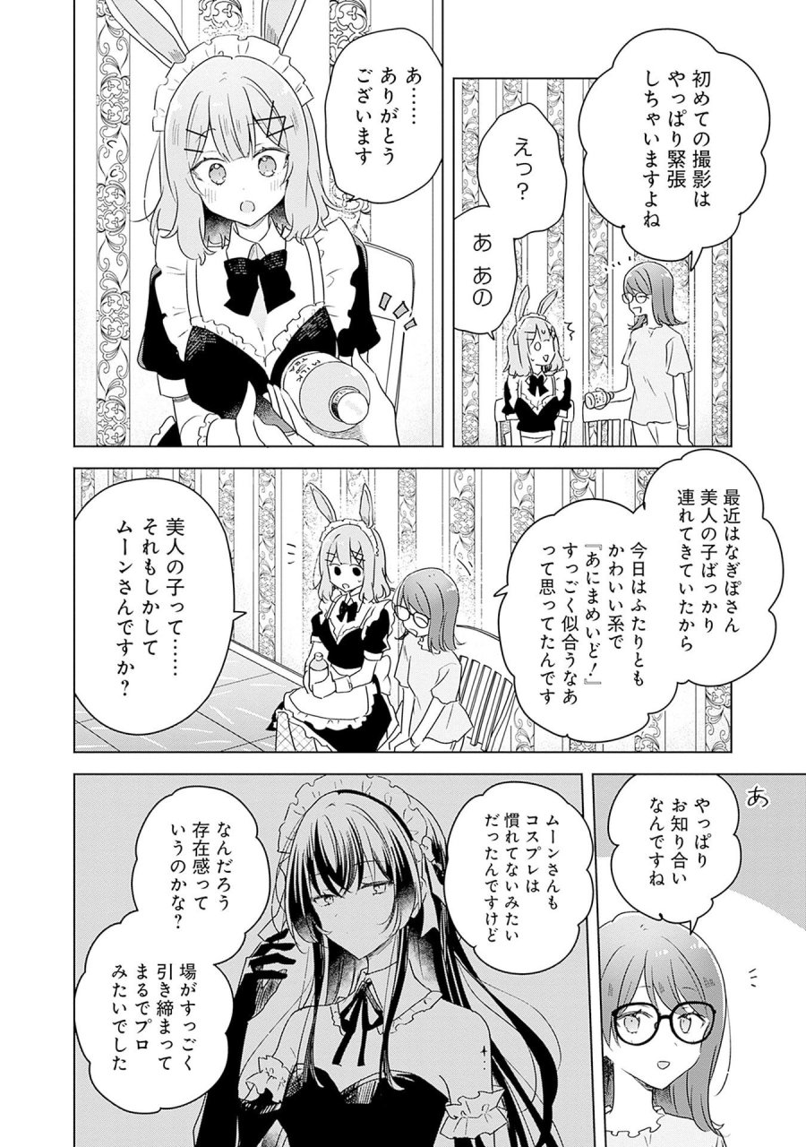 わたしが恋人になれるわけないじゃん、ムリムリ!(※ムリじゃなかった!?) 第65話 - Page 18
