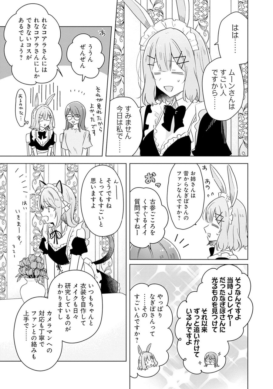 わたしが恋人になれるわけないじゃん、ムリムリ!(※ムリじゃなかった!?) 第65話 - Page 19