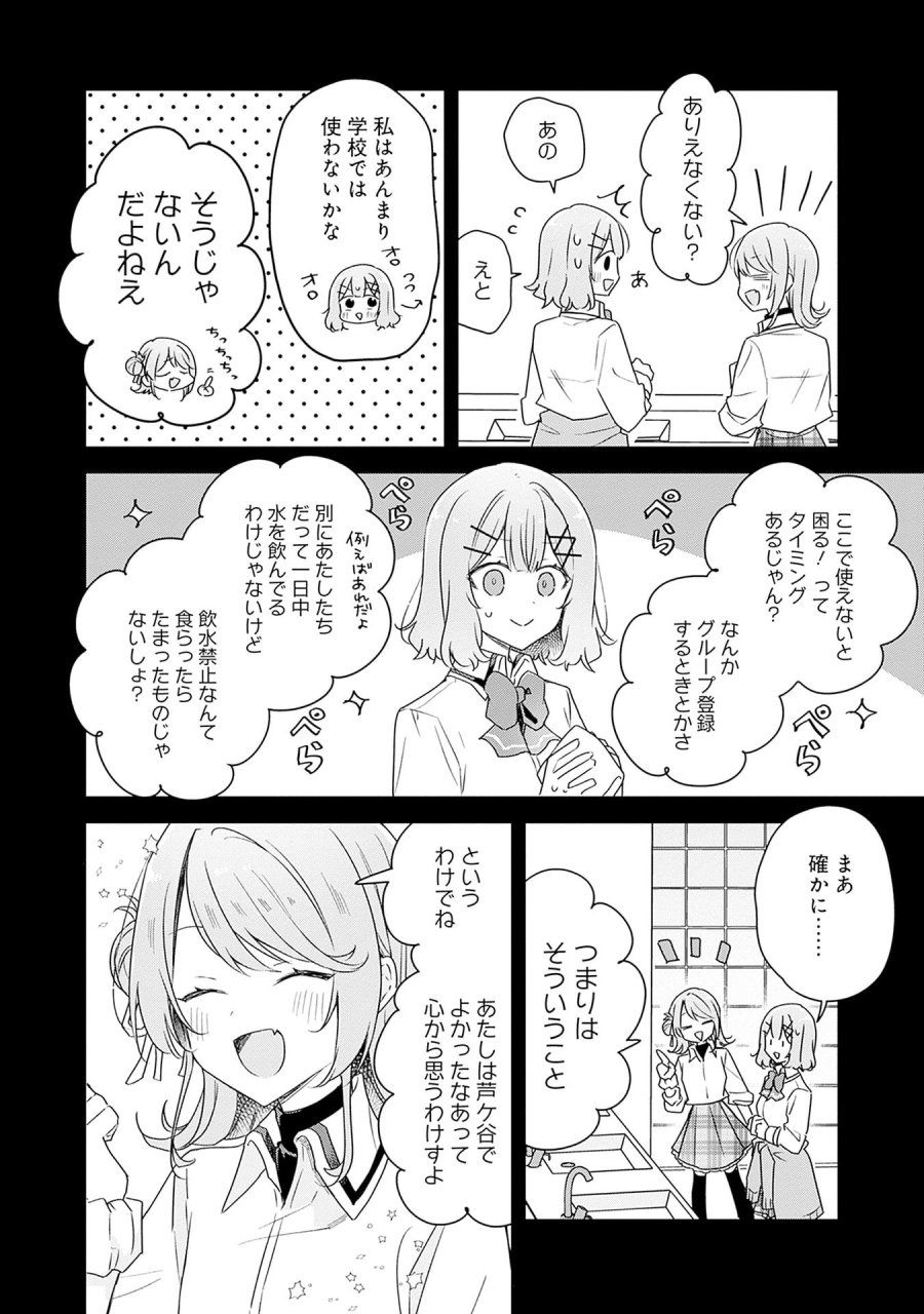わたしが恋人になれるわけないじゃん、ムリムリ!(※ムリじゃなかった!?) 第65話 - Page 2