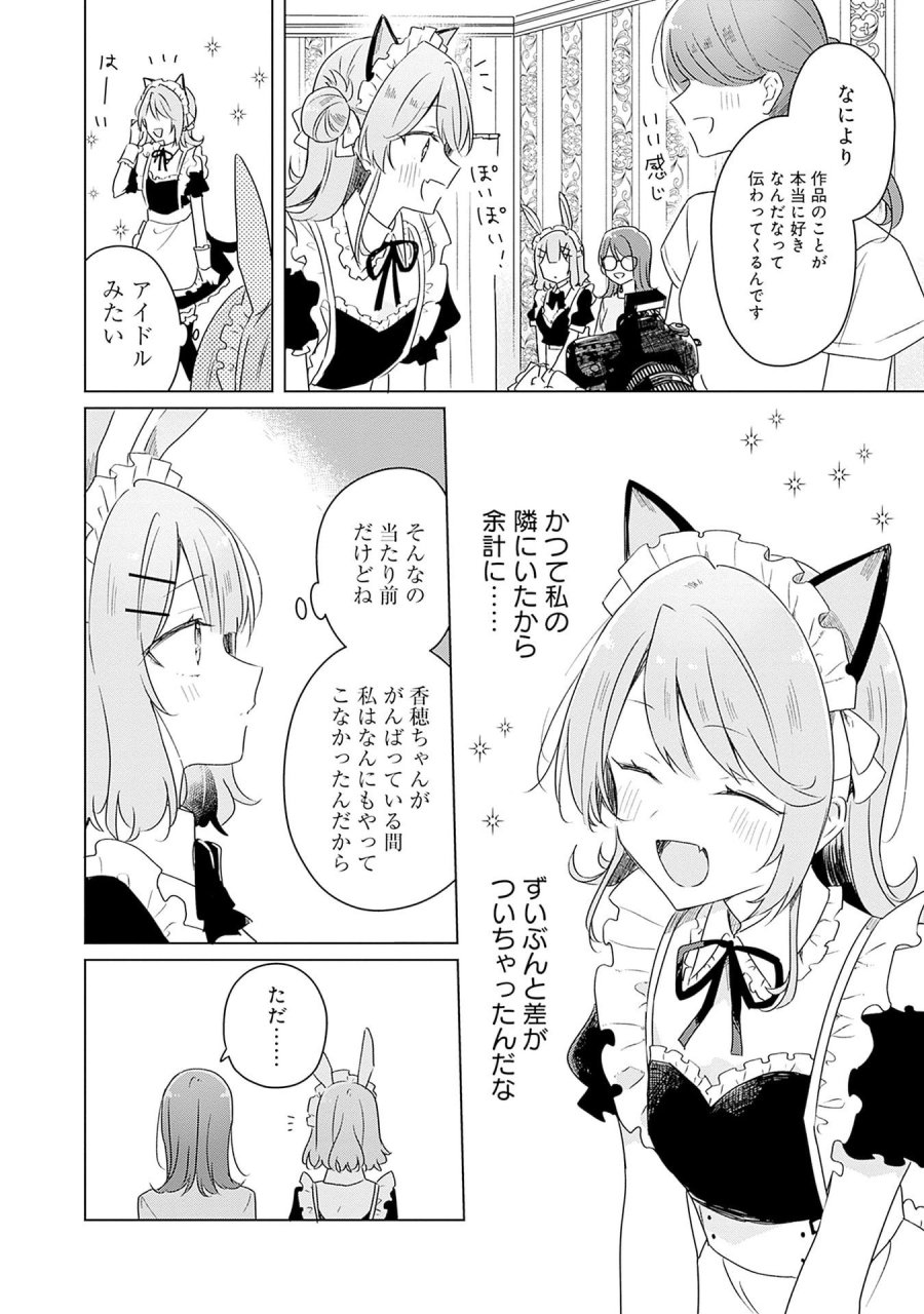 わたしが恋人になれるわけないじゃん、ムリムリ!(※ムリじゃなかった!?) 第65話 - Page 20