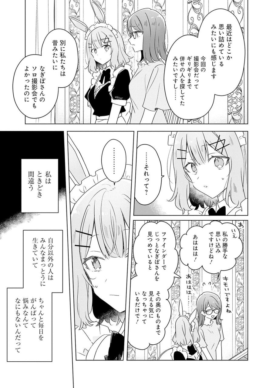 わたしが恋人になれるわけないじゃん、ムリムリ!(※ムリじゃなかった!?) 第65話 - Page 21