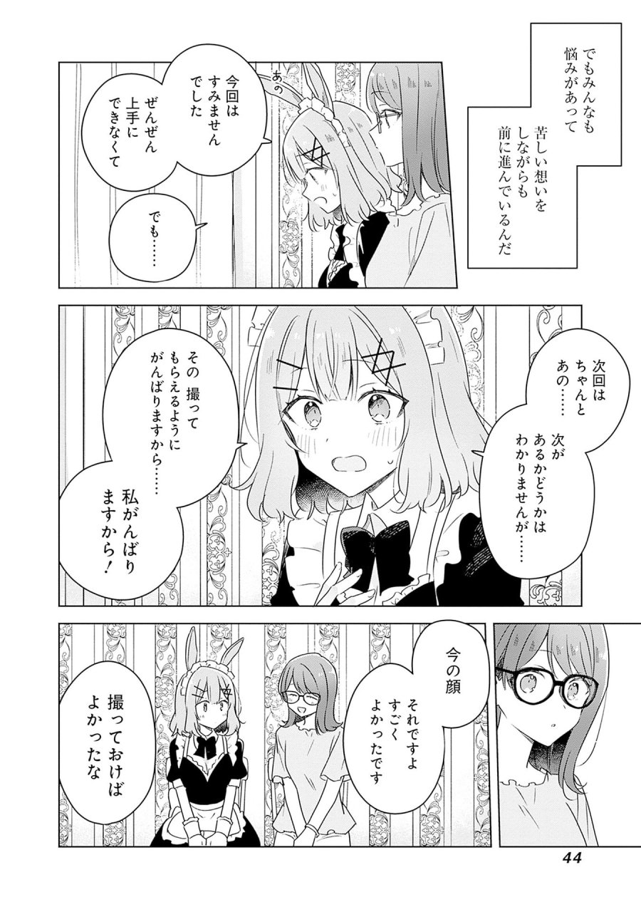 わたしが恋人になれるわけないじゃん、ムリムリ!(※ムリじゃなかった!?) 第65話 - Page 22