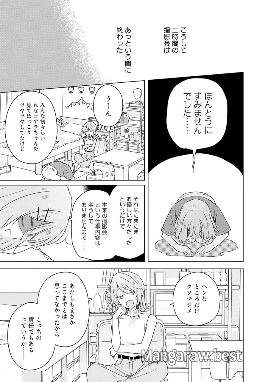 わたしが恋人になれるわけないじゃん、ムリムリ!(※ムリじゃなかった!?) 第65話 - Page 23