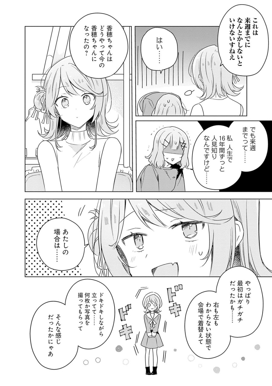 わたしが恋人になれるわけないじゃん、ムリムリ!(※ムリじゃなかった!?) 第65話 - Page 24