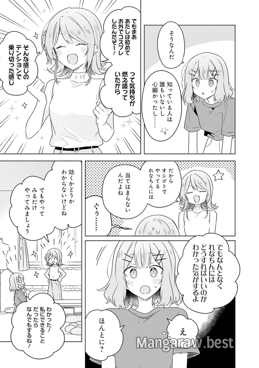 わたしが恋人になれるわけないじゃん、ムリムリ!(※ムリじゃなかった!?) 第65話 - Page 25