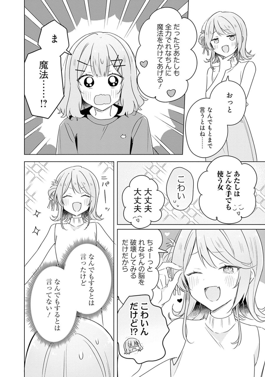 わたしが恋人になれるわけないじゃん、ムリムリ!(※ムリじゃなかった!?) 第65話 - Page 26