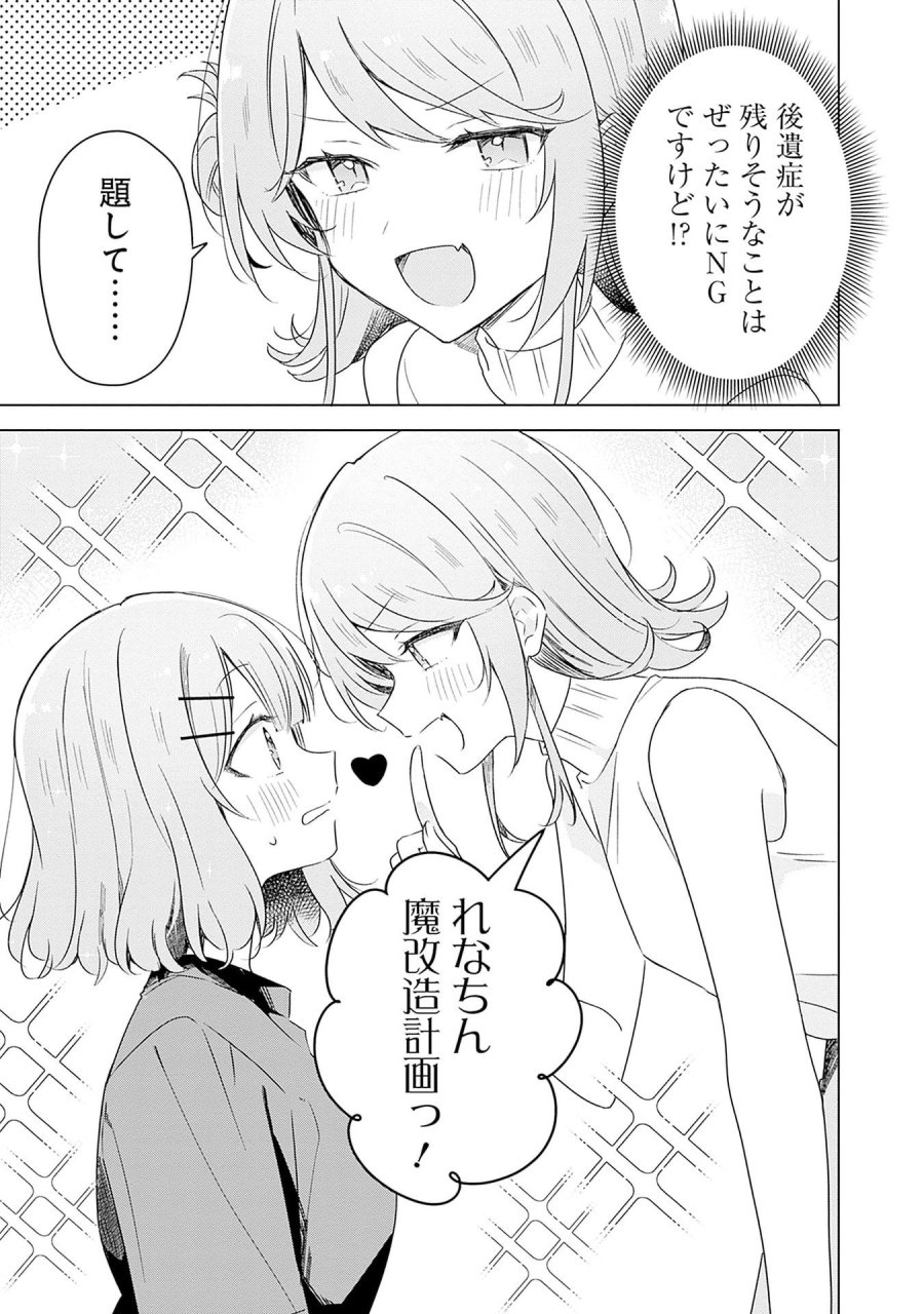 わたしが恋人になれるわけないじゃん、ムリムリ!(※ムリじゃなかった!?) 第65話 - Page 27