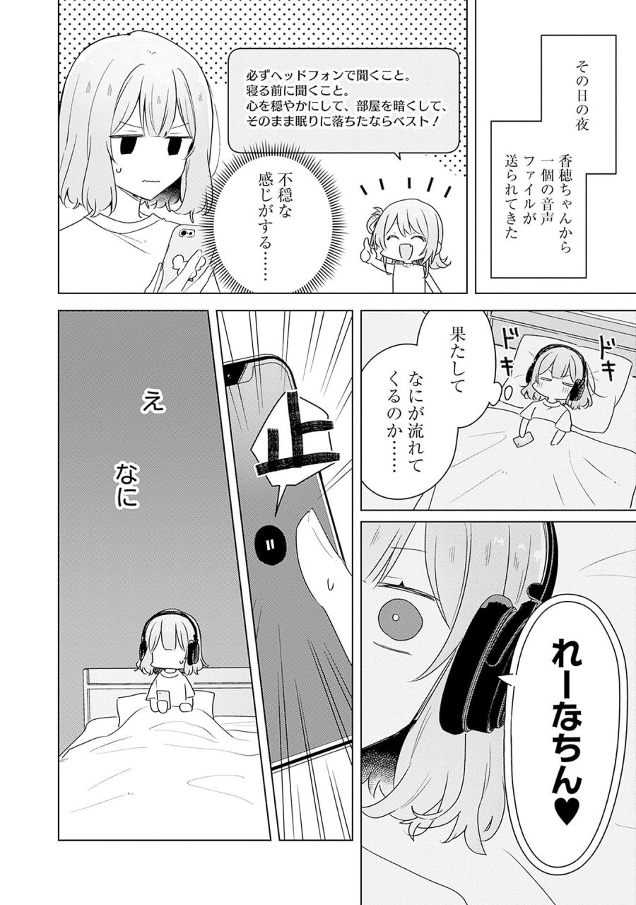 わたしが恋人になれるわけないじゃん、ムリムリ!(※ムリじゃなかった!?) 第65話 - Page 28