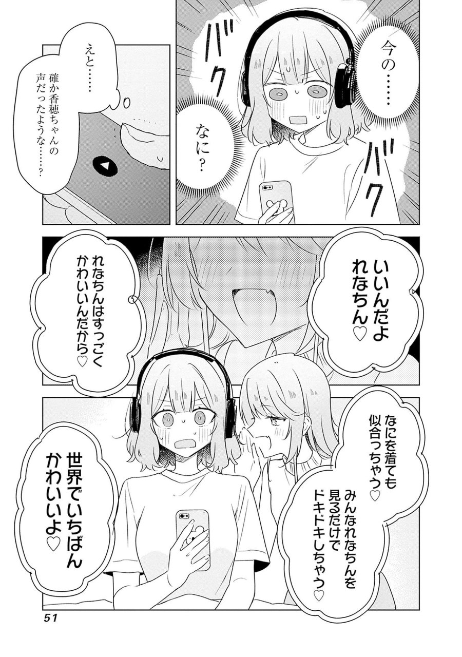 わたしが恋人になれるわけないじゃん、ムリムリ!(※ムリじゃなかった!?) 第65話 - Page 29