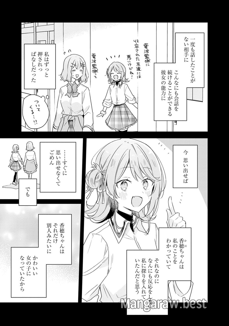 わたしが恋人になれるわけないじゃん、ムリムリ!(※ムリじゃなかった!?) 第65話 - Page 3