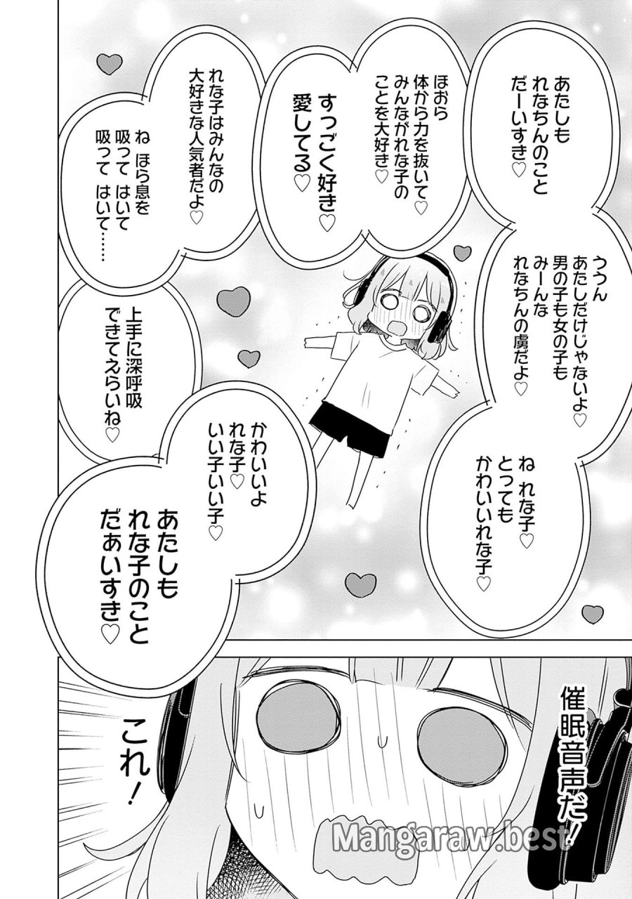 わたしが恋人になれるわけないじゃん、ムリムリ!(※ムリじゃなかった!?) 第65話 - Page 30
