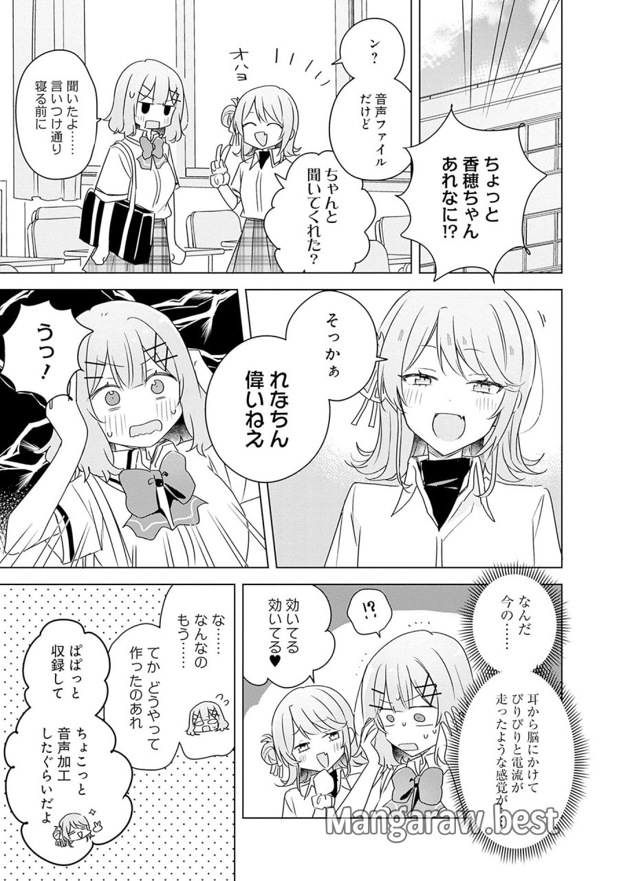 わたしが恋人になれるわけないじゃん、ムリムリ!(※ムリじゃなかった!?) 第65話 - Page 31