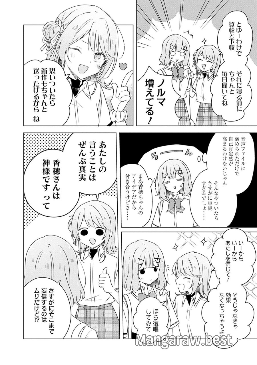 わたしが恋人になれるわけないじゃん、ムリムリ!(※ムリじゃなかった!?) 第65話 - Page 32