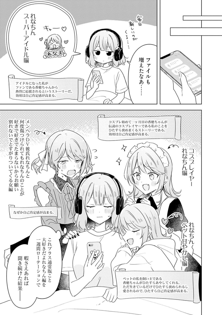 わたしが恋人になれるわけないじゃん、ムリムリ!(※ムリじゃなかった!?) 第65話 - Page 33