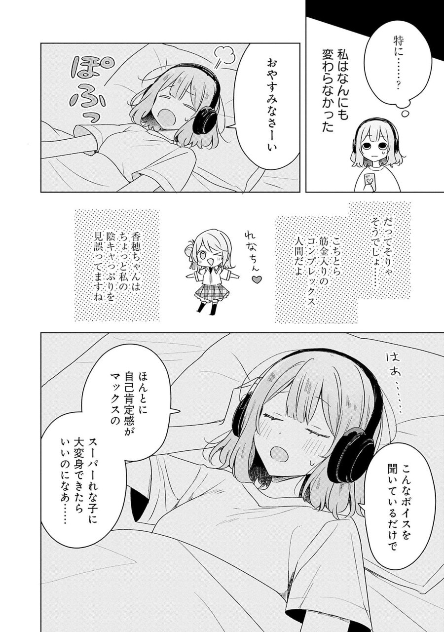 わたしが恋人になれるわけないじゃん、ムリムリ!(※ムリじゃなかった!?) 第65話 - Page 34