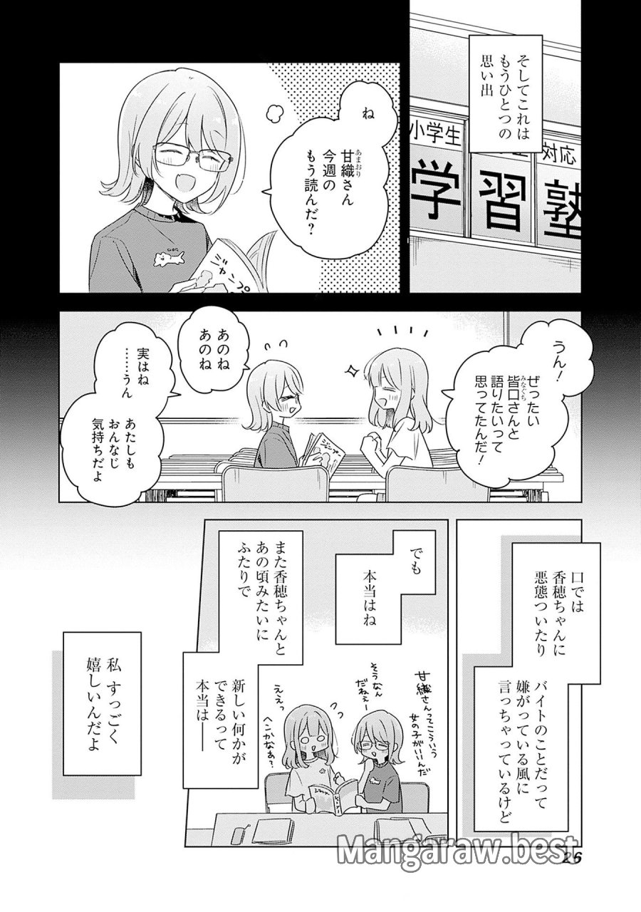 わたしが恋人になれるわけないじゃん、ムリムリ!(※ムリじゃなかった!?) 第65話 - Page 4