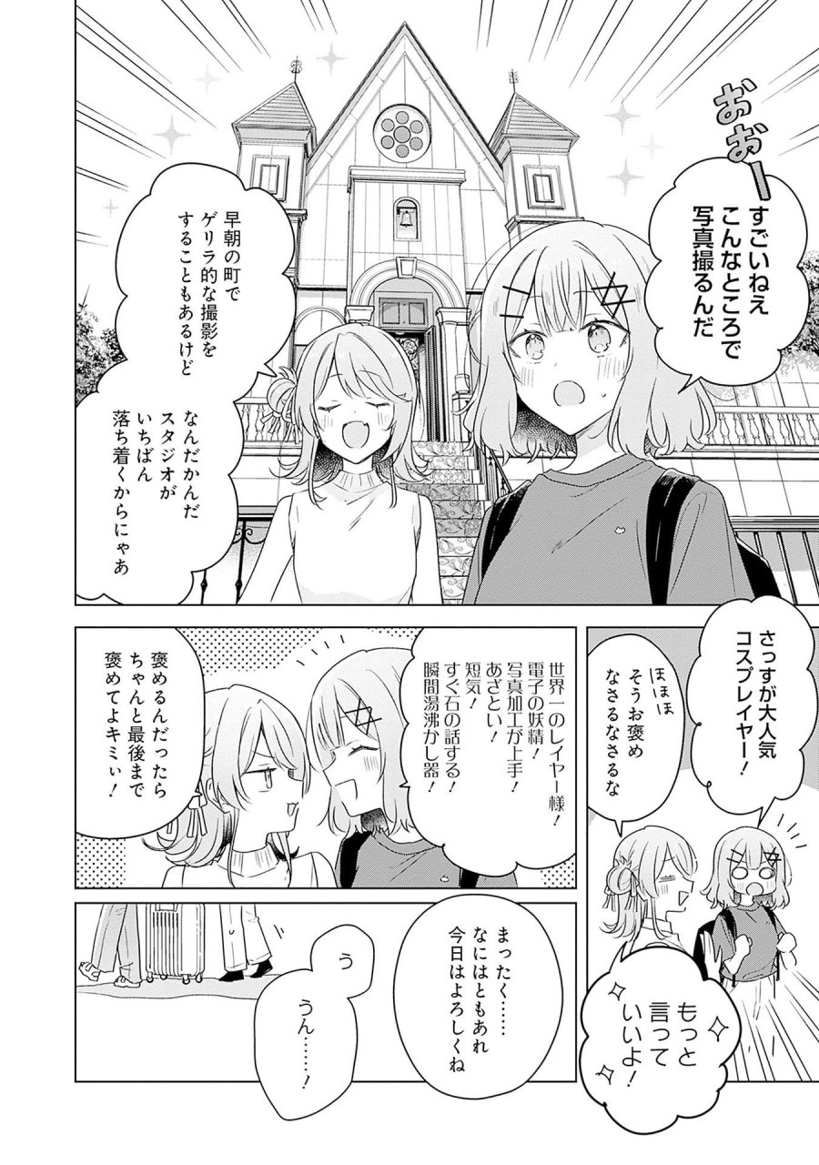 わたしが恋人になれるわけないじゃん、ムリムリ!(※ムリじゃなかった!?) 第65話 - Page 6