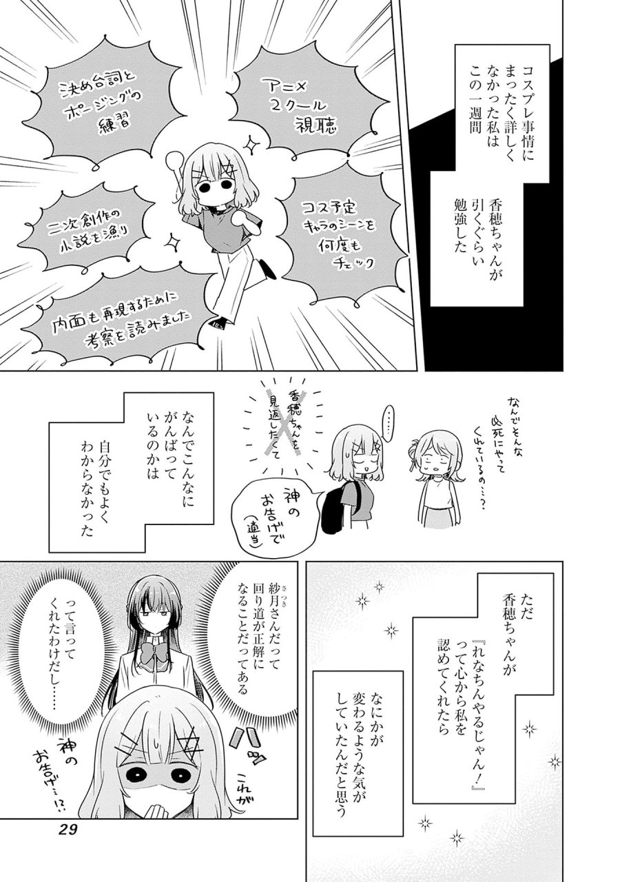 わたしが恋人になれるわけないじゃん、ムリムリ!(※ムリじゃなかった!?) 第65話 - Page 7