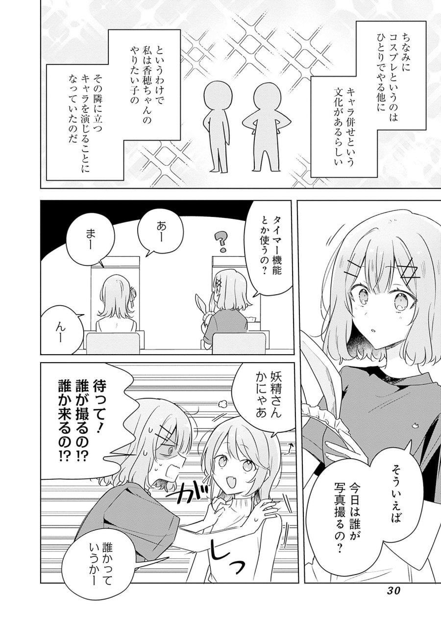 わたしが恋人になれるわけないじゃん、ムリムリ!(※ムリじゃなかった!?) 第65話 - Page 8