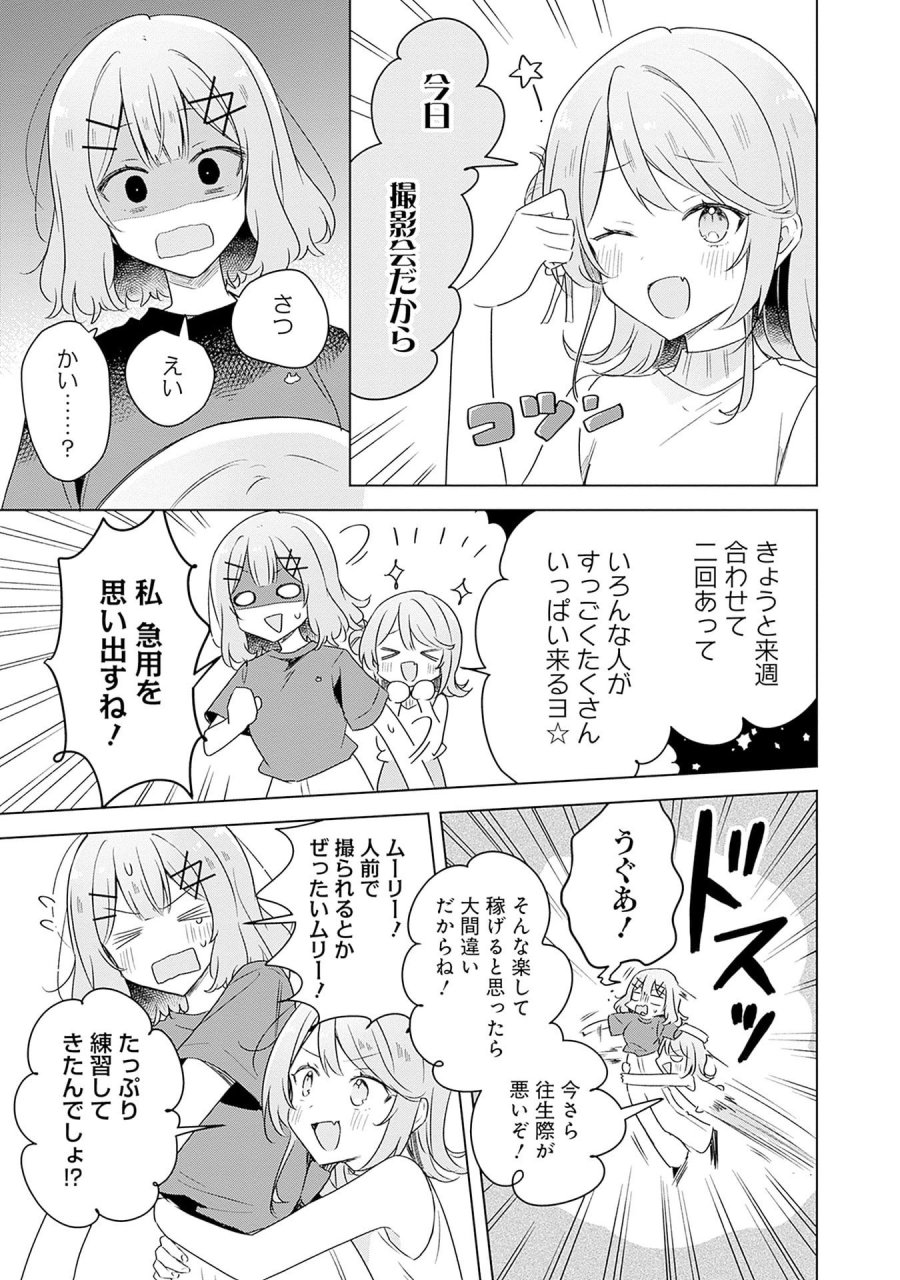 わたしが恋人になれるわけないじゃん、ムリムリ!(※ムリじゃなかった!?) 第65話 - Page 9