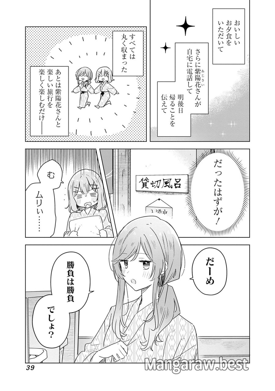 わたしが恋人になれるわけないじゃん、ムリムリ!(※ムリじゃなかった!?) 第46話 - Page 1