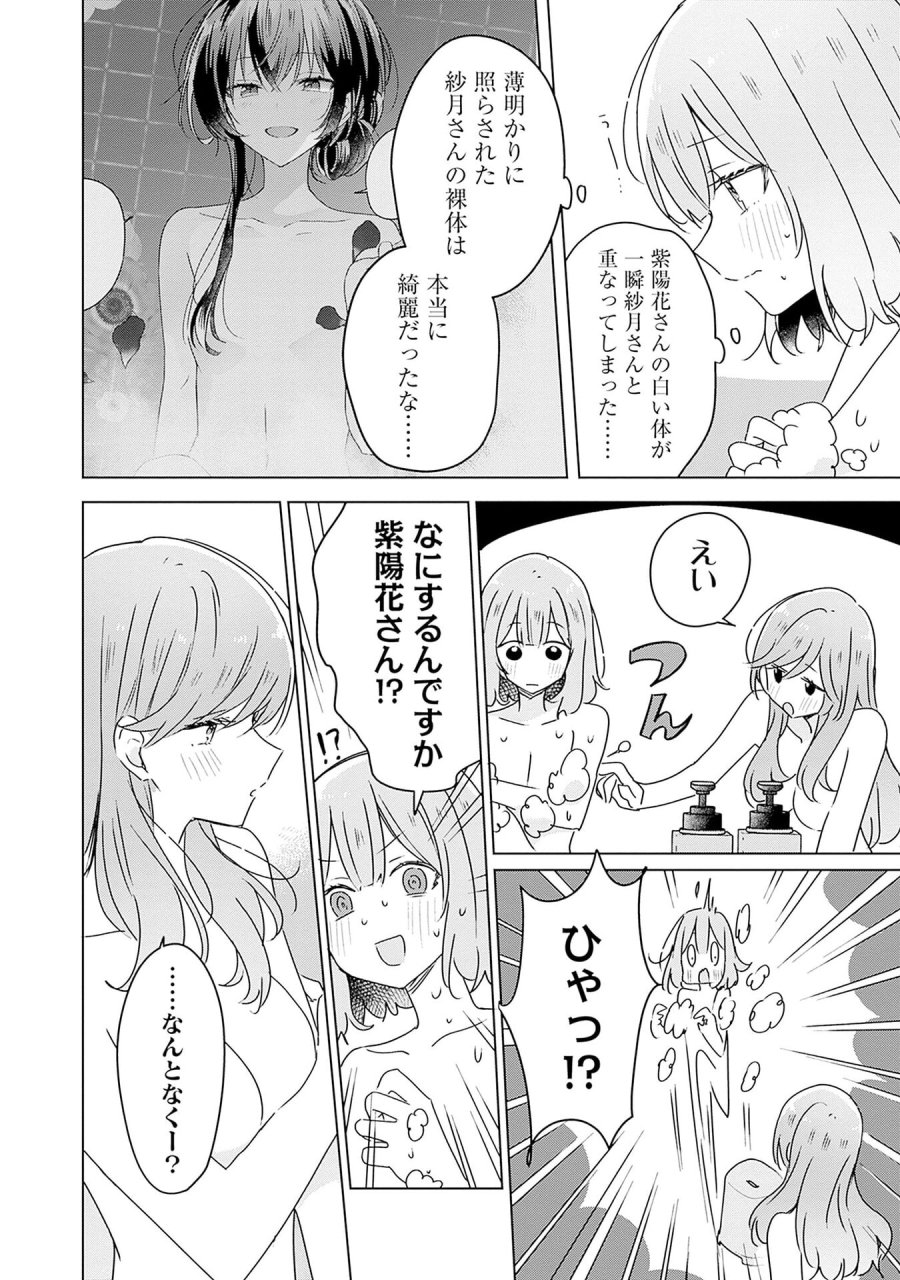 わたしが恋人になれるわけないじゃん、ムリムリ!(※ムリじゃなかった!?) 第46話 - Page 10