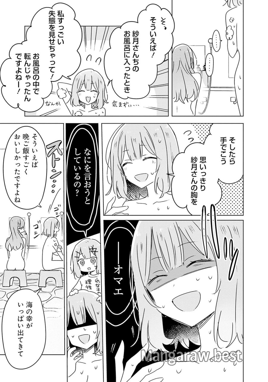 わたしが恋人になれるわけないじゃん、ムリムリ!(※ムリじゃなかった!?) 第46話 - Page 11