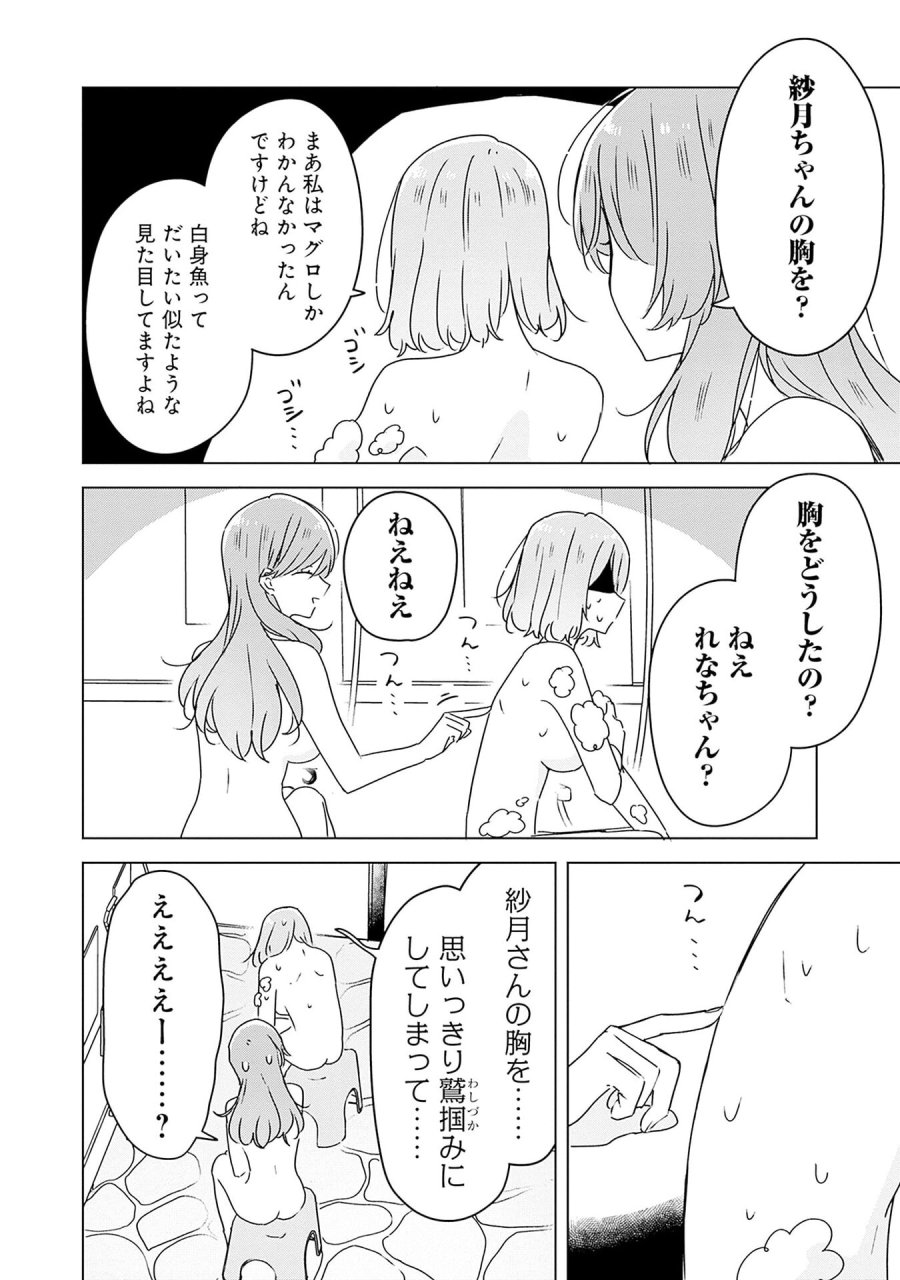 わたしが恋人になれるわけないじゃん、ムリムリ!(※ムリじゃなかった!?) 第46話 - Page 12