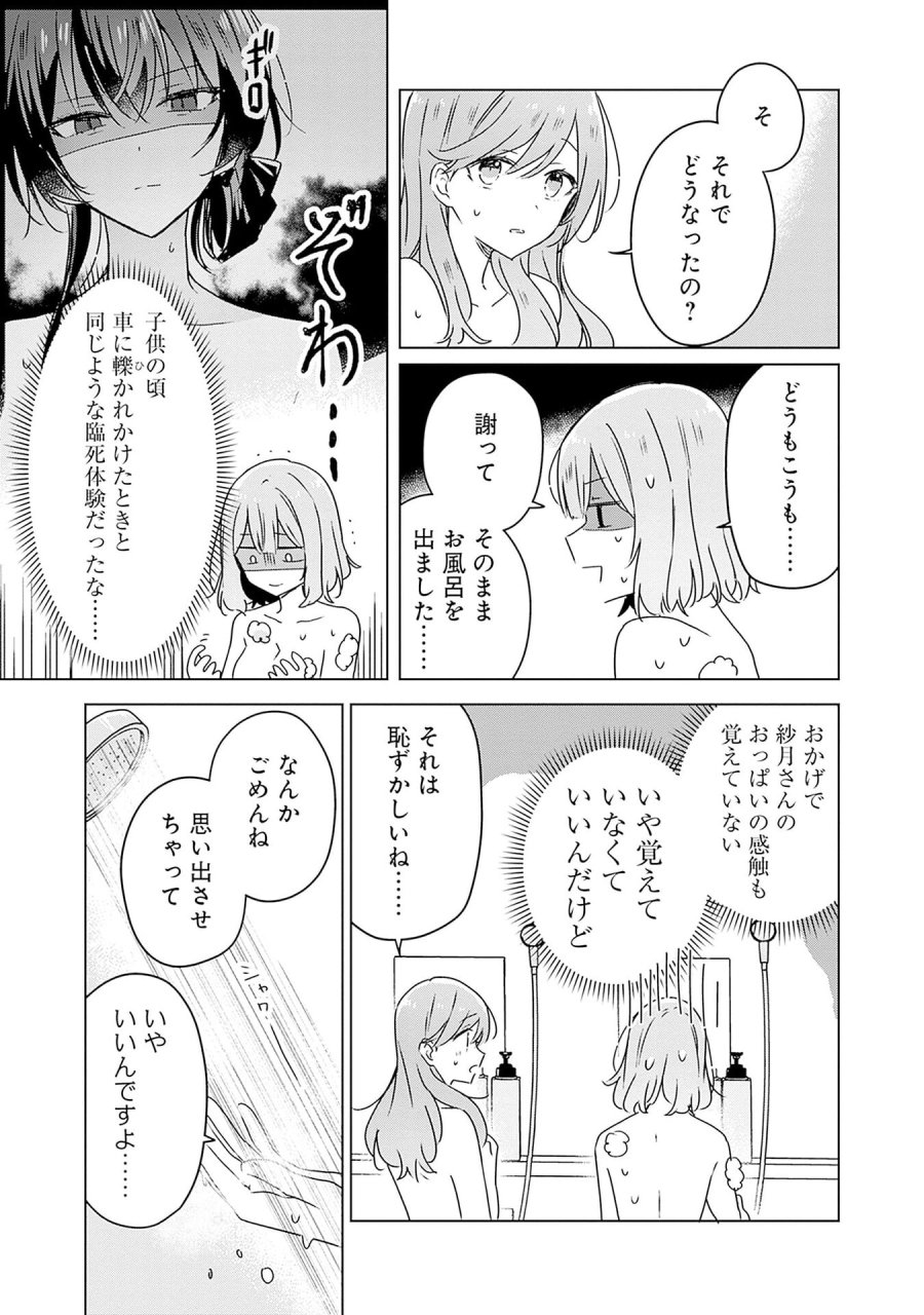 わたしが恋人になれるわけないじゃん、ムリムリ!(※ムリじゃなかった!?) 第46話 - Page 13