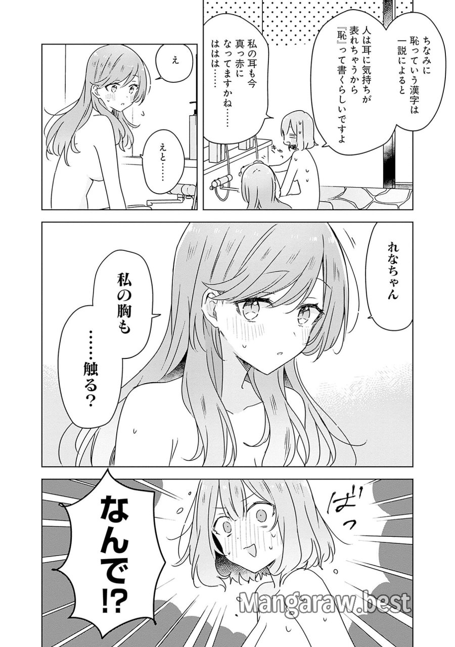 わたしが恋人になれるわけないじゃん、ムリムリ!(※ムリじゃなかった!?) 第46話 - Page 14