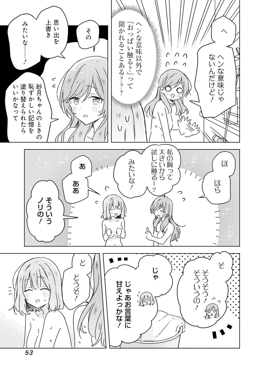 わたしが恋人になれるわけないじゃん、ムリムリ!(※ムリじゃなかった!?) 第46話 - Page 15