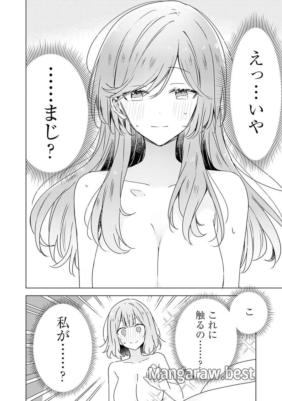 わたしが恋人になれるわけないじゃん、ムリムリ!(※ムリじゃなかった!?) 第46話 - Page 16