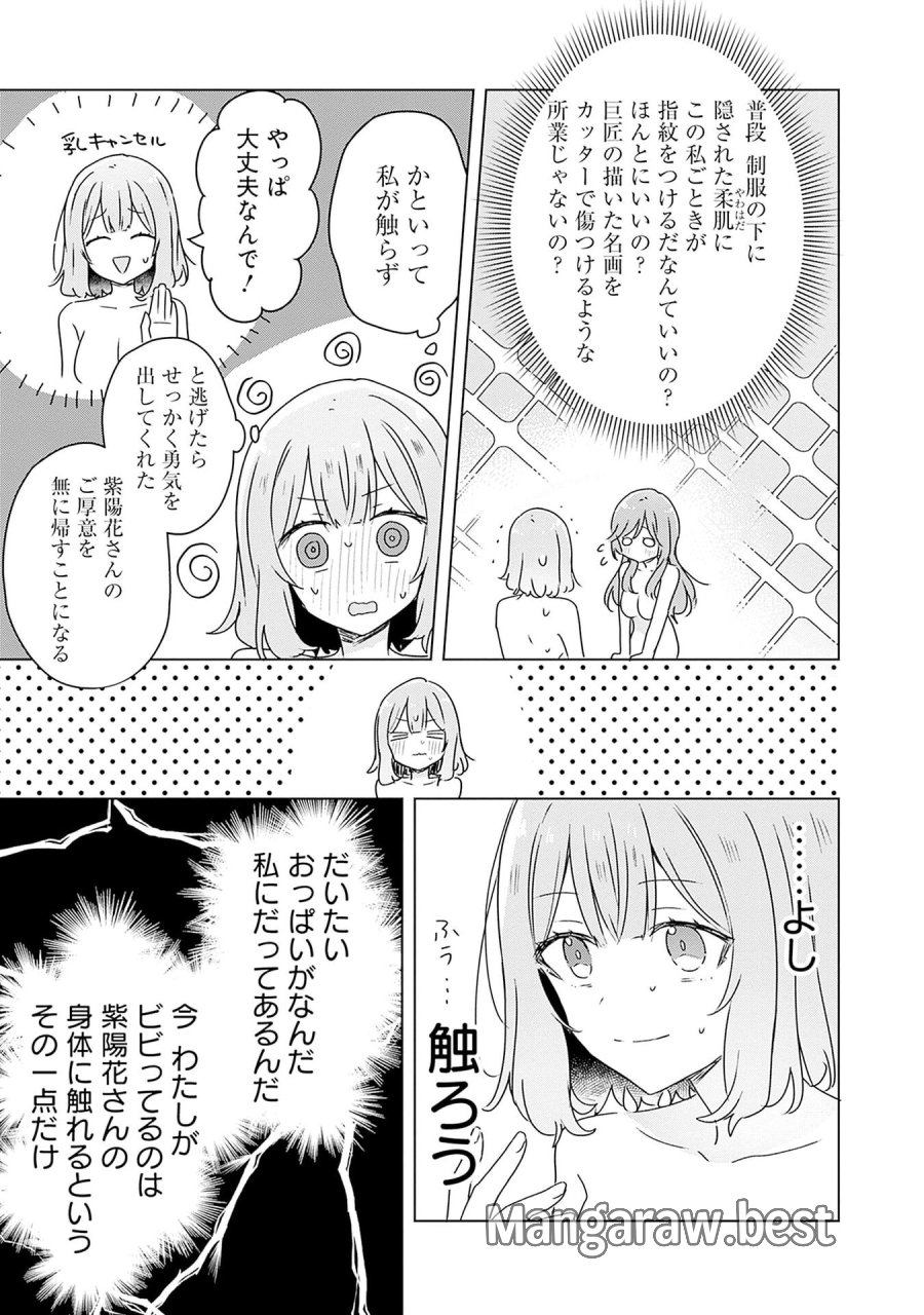 わたしが恋人になれるわけないじゃん、ムリムリ!(※ムリじゃなかった!?) 第46話 - Page 17