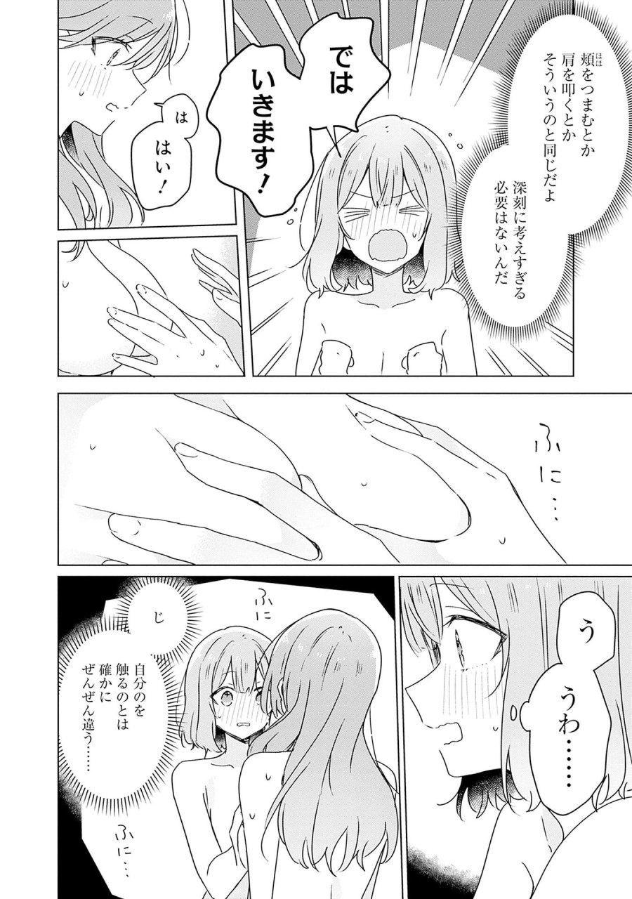 わたしが恋人になれるわけないじゃん、ムリムリ!(※ムリじゃなかった!?) 第46話 - Page 18