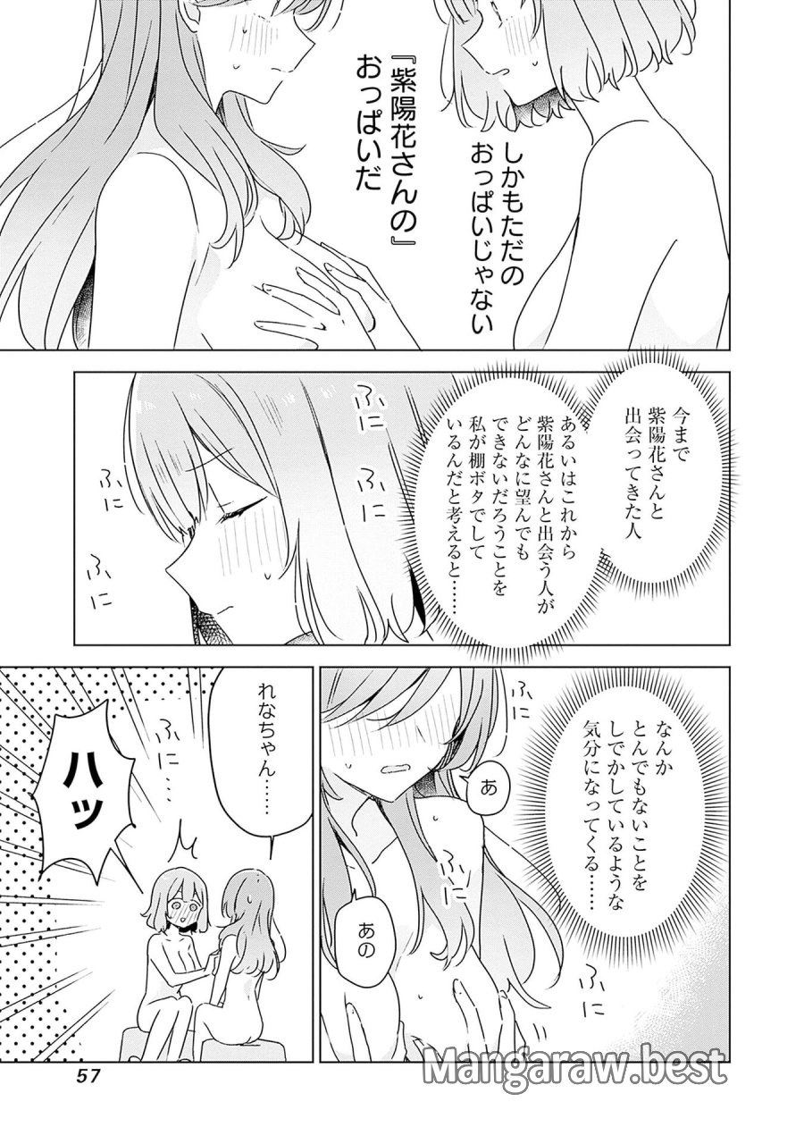 わたしが恋人になれるわけないじゃん、ムリムリ!(※ムリじゃなかった!?) 第46話 - Page 19