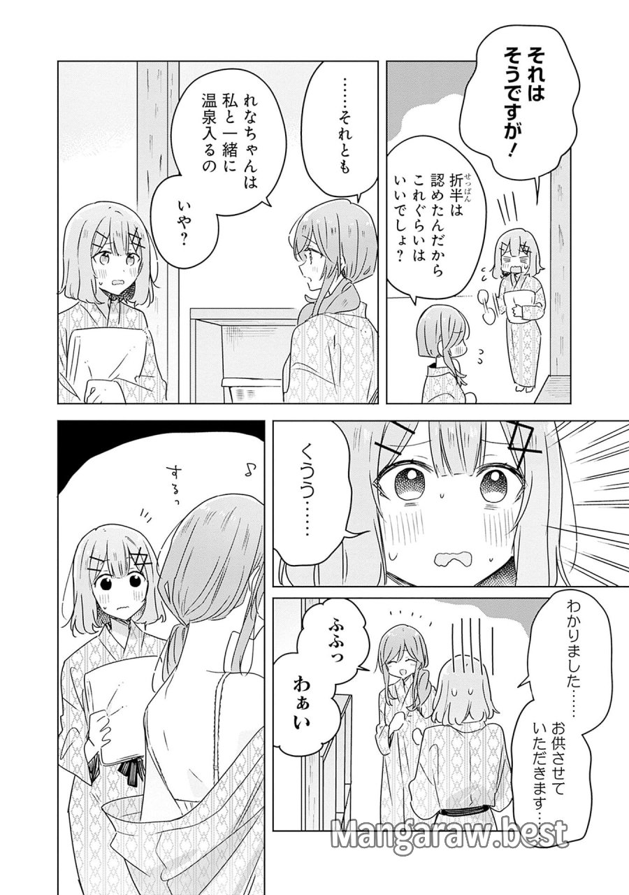 わたしが恋人になれるわけないじゃん、ムリムリ!(※ムリじゃなかった!?) 第46話 - Page 2