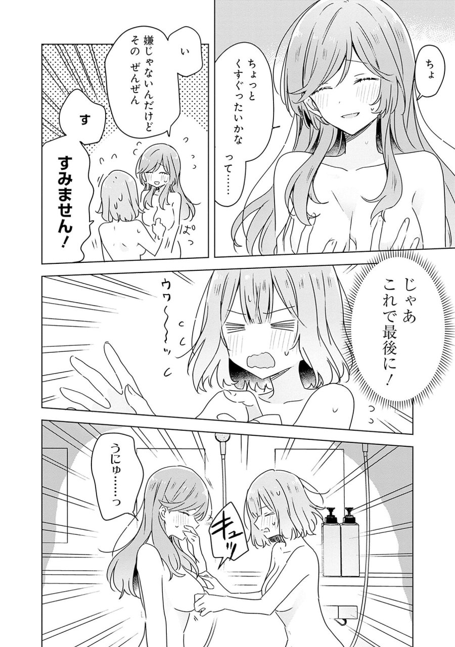 わたしが恋人になれるわけないじゃん、ムリムリ!(※ムリじゃなかった!?) 第46話 - Page 20